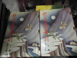 武俠小說--裕泰出版--臥龍記(1-4完)+續篇(1-3完)共7本--有釘有章--作者金庸--J5--2013-3-30 歷史價格詳細信息