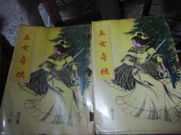 文史哲~奇幻小說~尼爾蓋曼、泰瑞普萊契【好預兆 女巫阿格妮思納特良準預言集】謝靜雯譯~繆思200806初版  25開本4 歷史價格詳細信息