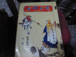 《群倫》陳誠評傳(民國75年)【頭大大-古書善本】十03◎BN6 歷史價格詳細信息