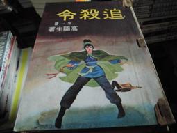金蘭出版 獨孤紅 鐵血冰心 2本 PO20 歷史價格詳細信息