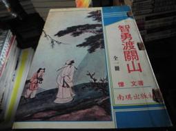 武俠小說【關山月1-12完】作者：獨孤紅：上硯出版～有釘無章～內頁清潔無染污.品質如圖 歷史價格詳細信息