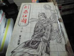 武俠小說--裕泰出版--臥龍記(1-4完)+續篇(1-3完)共7本--有釘有章--作者金庸--J5--2013-3-30 歷史價格詳細信息