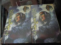 武俠~ 雪地怒鷹鐵騎飛 / 上下 / 柳殘陽 ◎大納悶泡泡書屋 (BA13) 歷史價格詳細信息