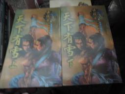 小說 無章釘 武俠小說 溫瑞安作品集30 鋒將 將軍的劍法之三 溫瑞安 温瑞安 萬盛K76 歷史價格詳細信息