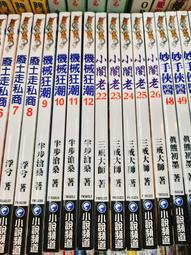 熊熊書坊(二手小說) 大龍門客棧（上＋下）作者：星野櫻 /尖端出版 歷史價格詳細信息