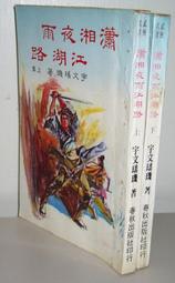 老城湘味 甘智榮 鳳凰含章 出品 2018-7 江蘇科學技術出版社 歷史價格詳細信息