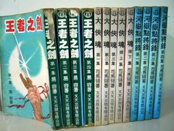 《大武林1-4完 有外盒》  河洛圖書【小熊家族】 歷史價格詳細信息