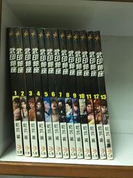 【九星】武印神座(1-13完)-乾武/絕天武帝(1-16)-蒼天霸主/滅天武神(1-13)-開陽/逐神(1-14)蔡晉 歷史價格詳細信息