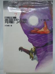 象界風水與易經 平裝(白閎材．白昇永 合著)  978-986-06901-3-2 yulinpress育林出版社 歷史價格詳細信息