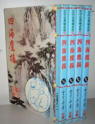 鷹揚天下1-4 歷史價格詳細信息