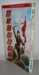 柳殘陽武俠小說全集 共130冊 柳殘陽著 含玉面修羅梟中雄梟霸·· 歷史價格詳細信息