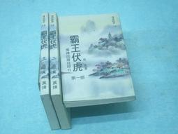 ((結束營業))***「窮小子修行記」〈1......8完〉*【 狼少爺  ◎著】.﹝創意﹞ 歷史價格詳細信息