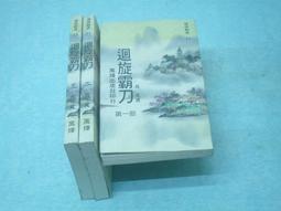 ((結束營業))***「窮小子修行記」〈1......8完〉*【 狼少爺  ◎著】.﹝創意﹞ 歷史價格詳細信息