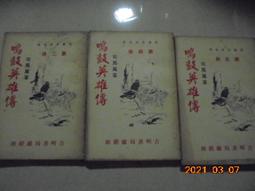 68年春秋出版社武俠小說「血令」獨孤紅著上、下共二厚冊全 歷史價格詳細信息