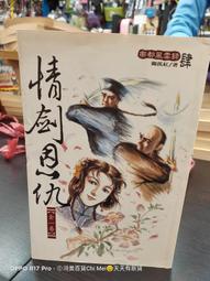 宦海 情海(1-3完)~獨孤紅~瑞如出版~ZZ-9 歷史價格詳細信息