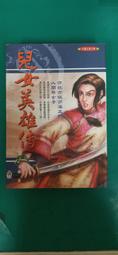 《小知堂》兒女英雄傳(全1冊)王康【頭大大-武俠小說】甲08◎BD5 歷史價格詳細信息