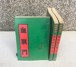 ※101書舖※ 血煞魔君 1~4集完 / 南宮燕 / 未拆封庫藏中本武俠小說→粉彩企業社出版 歷史價格詳細信息