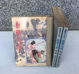 ※101書舖※ 血煞魔君 1~4集完 / 南宮燕 / 未拆封庫藏中本武俠小說→粉彩企業社出版 歷史價格詳細信息