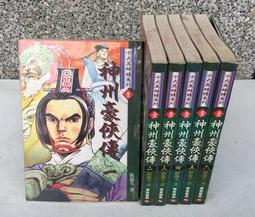 武俠小說 十大英雄榜系列 壹 神州豪俠傳五 臥龍生 萬象圖書ISBN：9789572702161【明鏡二手書 1998】 歷史價格詳細信息