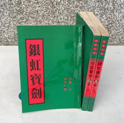 寶劍(1)~~銅+金屬製~~總長約102.2CM~~懷舊.道具.擺飾.吊飾 歷史價格詳細信息