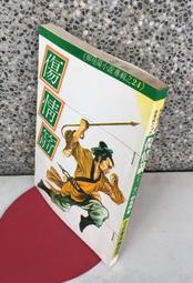 柳殘陽武俠小說 天佛掌邪神門徒如來八法邪神外傳 全集共8冊 現貨 歷史價格詳細信息
