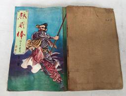 柳殘陽武俠經典系列，霜月刀1～7完結 柳残陽著。32開本 平裝 长興出版全新書 歷史價格詳細信息