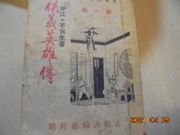 武俠小說 俠少 溫瑞安 歷史價格詳細信息