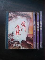 SH(全友書店<>)旅遊~《通往花蓮的祕徑》無劃記│遠流出版│ O’rip生活旅人工作室│00•. 歷史價格詳細信息