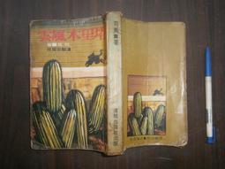 武俠小說 漢麟 秦紅 九龍燈 上+下 2本不分售  PO208 歷史價格詳細信息