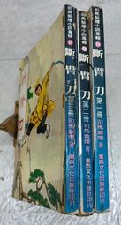 《皇鼎》紫拐烏弓(全2冊)單于紅【頭大大-武俠小說】十05◎DL1 歷史價格詳細信息