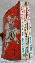 蕭逸早期作品--風塵譜 (全套1~4冊) 大梁(民82年)初版    無章釘 歷史價格詳細信息