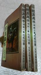 高手出版~模型高手&quot;Model Master MOOK.10&quot;~空中精銳之二(模型作品專輯) 歷史價格詳細信息