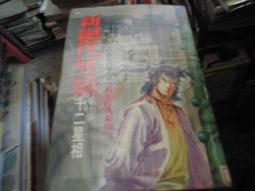 【風雲時代】古龍全集 武俠經典系列 新武林外史[自用書九成新]1.2.5.6 歷史價格詳細信息