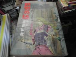 【風雲時代】古龍全集 武俠經典系列 新武林外史[自用書九成新]1.2.5.6 歷史價格詳細信息