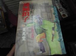 【風雲時代】古龍全集 武俠經典系列 新武林外史[自用書九成新]1.2.5.6 歷史價格詳細信息