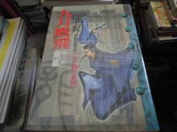 【風雲時代】古龍全集 武俠經典系列 新武林外史[自用書九成新]1.2.5.6 歷史價格詳細信息