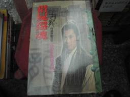 【風雲時代】古龍全集 武俠經典系列 新武林外史[自用書九成新]1.2.5.6 歷史價格詳細信息