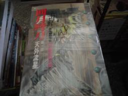 【風雲時代】古龍全集 武俠經典系列 新武林外史[自用書九成新]1.2.5.6 歷史價格詳細信息