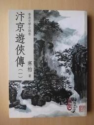 汴京之圍：北宋末年的外交、戰爭和人【城邦讀書花園】 歷史價格詳細信息
