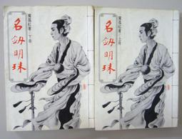 【絕版_武俠小說】《紅頂記 (1~6)合售》│上硯出版│李涼 著│ 歷史價格詳細信息