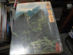 武俠小說~遠流出版~金庸作品集26+27~俠客行(上+下)~無釘無章~作者金庸~1樓H5~2020-4-20 歷史價格詳細信息