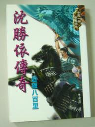 《風雲時代》新絕代雙驕(全10冊)古龍【頭大大-武俠小說】十05◎ED4 歷史價格詳細信息