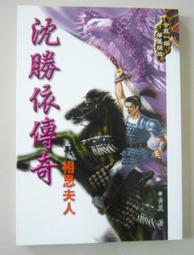 《風雲時代》新絕代雙驕(全10冊)古龍【頭大大-武俠小說】十05◎ED4 歷史價格詳細信息