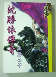 《風雲時代》新絕代雙驕(全10冊)古龍【頭大大-武俠小說】十05◎ED4 歷史價格詳細信息