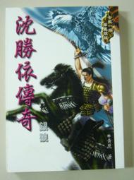 《風雲時代》新絕代雙驕(全10冊)古龍【頭大大-武俠小說】十05◎ED4 歷史價格詳細信息