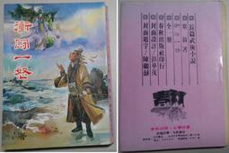 3本不拆 全知讀者視角 同人 衆獨 眾獨 鈍痛 同人本 中文本 簡體中文漫畫本 塞三腿 歷史價格詳細信息