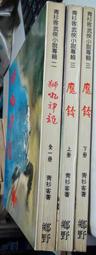 鄉野傳說之五 十八里旱湖 司馬中原 著 皇冠出版 無劃記 M132 歷史價格詳細信息