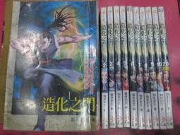 (熊) 武俠 造化之門 1-20完 鵝是老五 九星文化  出租二手書 現貨 下標就賣 K06 價格比較,價格查詢,歷史價格詳細信息