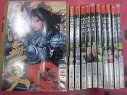(熊) 武俠 仙劫 1-12完 君莫笑 承普文化 出租二手書 現貨 無釘無章 K43 歷史價格詳細信息