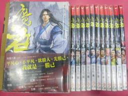 魔君 1-33+番外篇 九星  出租二手書 現貨 下標就賣 歷史價格詳細信息